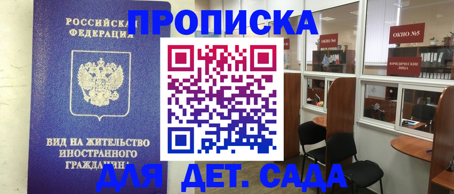 прописка в Махачкале