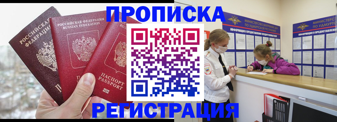 прописка в Махачкале