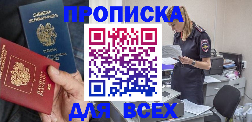 прописка штамп в Махачкале
