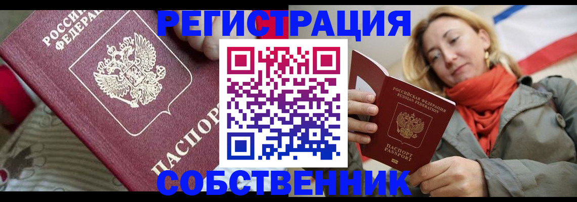 временная регистрация купить в Махачкале